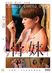 Sisterhood 骨妹 (2017) (DVD) (English Subtitled) (Hong Kong Version)