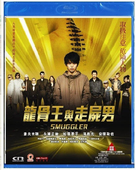 Smuggler 龍骨王與走屍男 Sumagura (2011) (Blu Ray) (English Subtitled) (Hong Kong Version) - Neo Film Shop
