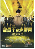 Smuggler 龍骨王與走屍男 Sumagura (2011) (DVD) (English Subtitled) (Hong Kong Version) - Neo Film Shop