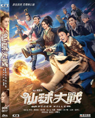 Soccer Killer 仙球大戰 (2017) (DVD) (English Subtitled) (Hong Kong Version)