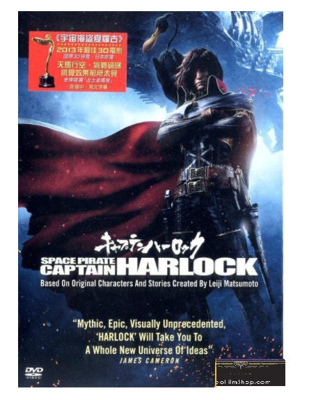 Space Pirate Captain Harlock 宇宙海盜夏羅古 (2013) (DVD) (English Subtitled) (Hong Kong Version) - Neo Film Shop