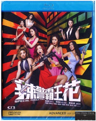 Special Female Force 辣警霸王花 (2015) (Blu Ray) (English Subtitled) (Hong Kong Version)