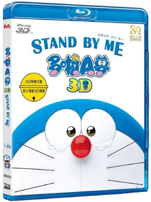 Stand By Me Doraemon 多啦A夢 (2014) (Blu Ray) (3D + 2D) (Multi-audio) (English Subtitled) (Hong Kong Version) - Neo Film Shop