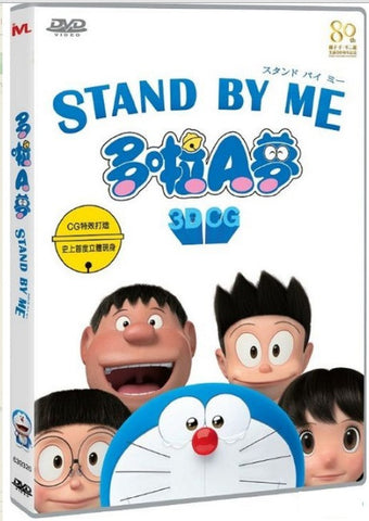 Stand By Me Doraemon 多啦A夢 (2014) (DVD) (Multi-audio) (English Subtitled) (Hong Kong Version) - Neo Film Shop