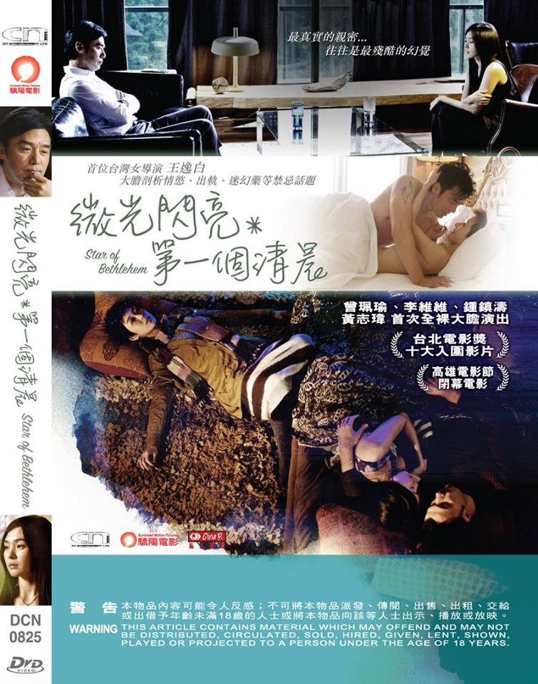 Star of Bethlehem 微光閃亮第一個清晨 (2013) (DVD) (English Subtitled) (Hong Kong Version) - Neo Film Shop
