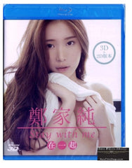 Stay With Me 鄭家純 在一起 (2015) (Blu Ray) (2D+3D) (2 Disc) (English Subtitled) (Hong Kong Version)