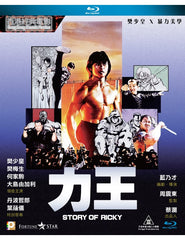 Story of Ricky 力王 (1991) (Blu Ray) (Digitally Remastered) (English Subtitled) (Hong Kong Version)