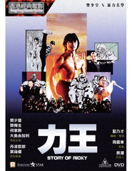 Story Of Ricky 力王 (1991) (DVD) (Digitally Remastered) (English Subtitled) (Hong Kong Version)