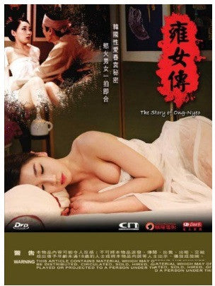 The Story Of Ong-Nyeo 옹녀뎐 雍女傳 (2014) (DVD) (English Subtitled) (Hong Kong Version) - Neo Film Shop