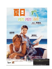 Summer Holiday 夏日的麼麼茶 (2000) (DVD) (Remastered Edition) (English Subtitled) (Hong Kong Version)