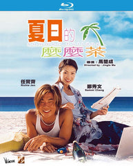 Summer Holiday 夏日的麼麼茶 (2000) (Blu Ray) (Remastered Edition) (English Subtitled) (Hong Kong Version)