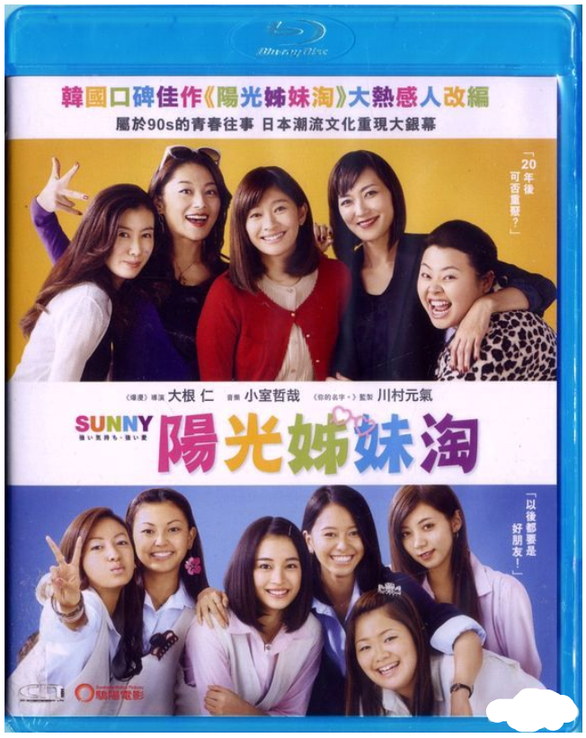Sunny: Our Hearts Beat Together 陽光姊妹淘 (2018) (Blu Ray) (English Subtitles) (Hong Kong Version) - Neo Film Shop