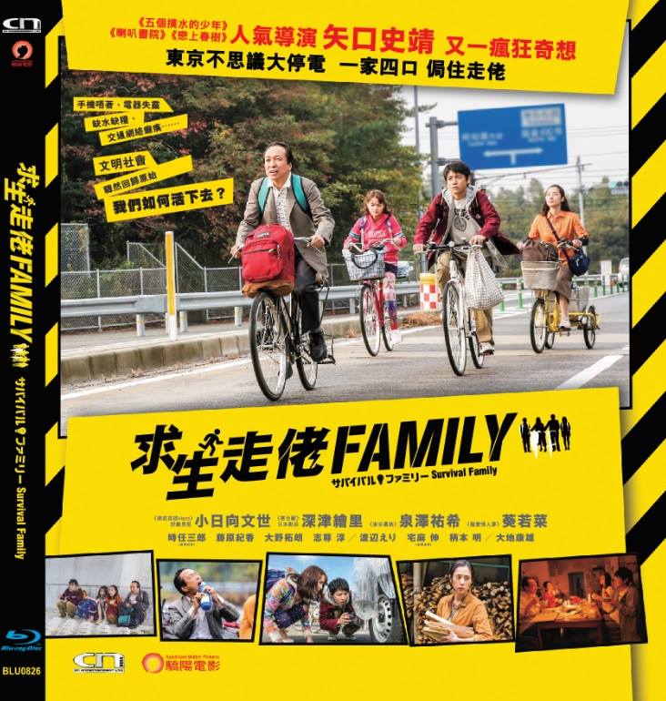 Survival Family 求生走佬FAMILY (2016) (Blu Ray) (English Subtitled) (Hong Kong Version) - Neo Film Shop