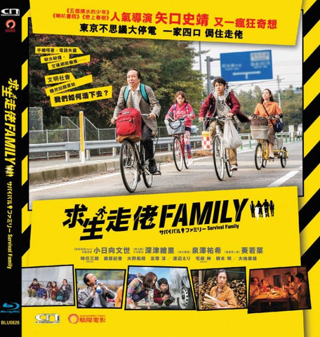 Survival Family 求生走佬FAMILY (2016) (Blu Ray) (English Subtitled) (Hong Kong Version) - Neo Film Shop