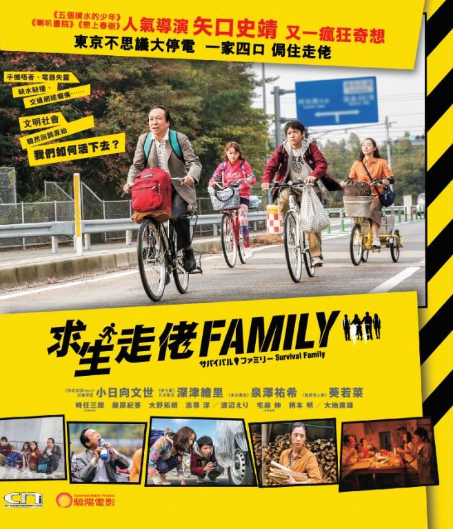 Survival Family 求生走佬FAMILY (2016) (DVD) (English Subtitled) (Hong Kong Version) - Neo Film Shop