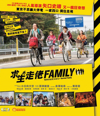 Survival Family 求生走佬FAMILY (2016) (DVD) (English Subtitled) (Hong Kong Version)