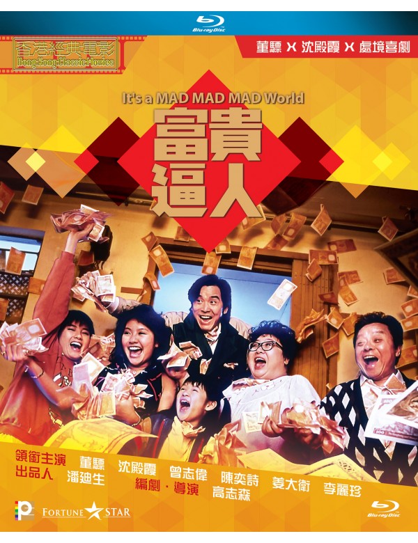 It's A MAD MAD MAD World (1987) (Blu Ray) (Remastered) (English Subtitled) (Hong Kong Version) - Neo Film Shop