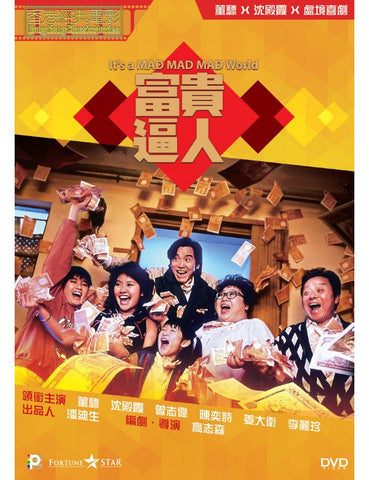 It's A MAD MAD MAD World (1987) (DVD) (Remastered) (English Subtitled) (Hong Kong Version) - Neo Film Shop