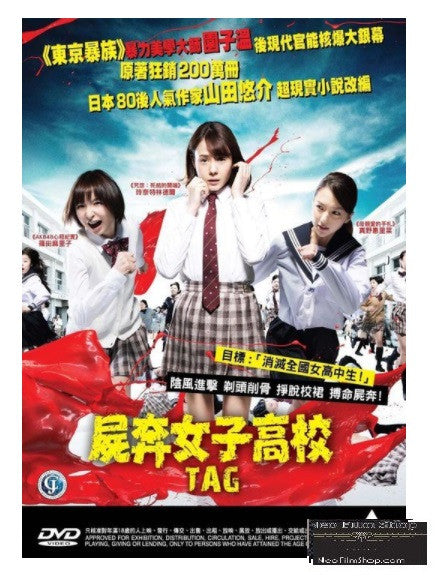 Tag 屍奔女子高校 (2015) (DVD) (English Subtitled) (Hong Kong Version) - Neo Film Shop