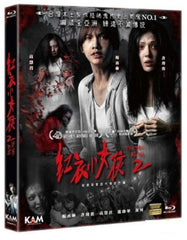The Tag-Along 2 紅衣小女孩2 (2017) (Blu Ray) (English Subtitled) (Hong Kong Version)