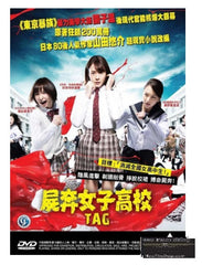 Tag 屍奔女子高校 (2015) (DVD) (English Subtitled) (Hong Kong Version)