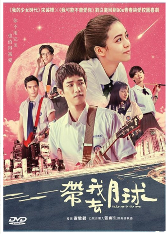 Take Me To The Moon 帶我去月球 (2017) (DVD) (English Subtitled) (Hong Kong Version) - Neo Film Shop