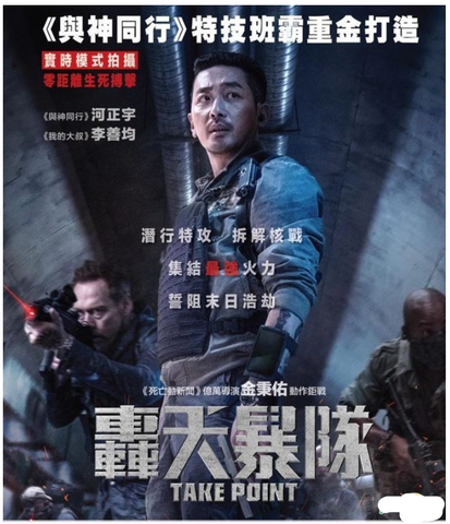 Take Point 轟天暴隊 (2018) (Blu Ray) (English Subtitled) (Hong Kong Version) - Neo Film Shop