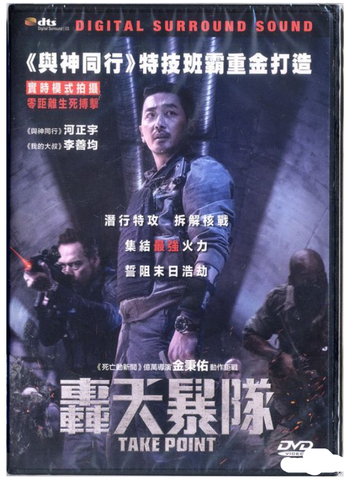 Take Point 轟天暴隊 (2018) (DVD) (English Subtitled) (Hong Kong Version) - Neo Film Shop