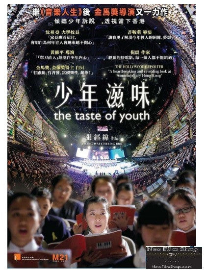 The Taste of Youth 少年滋味 (2016) (DVD) (English Subtitled) (Hong Kong Version) - Neo Film Shop