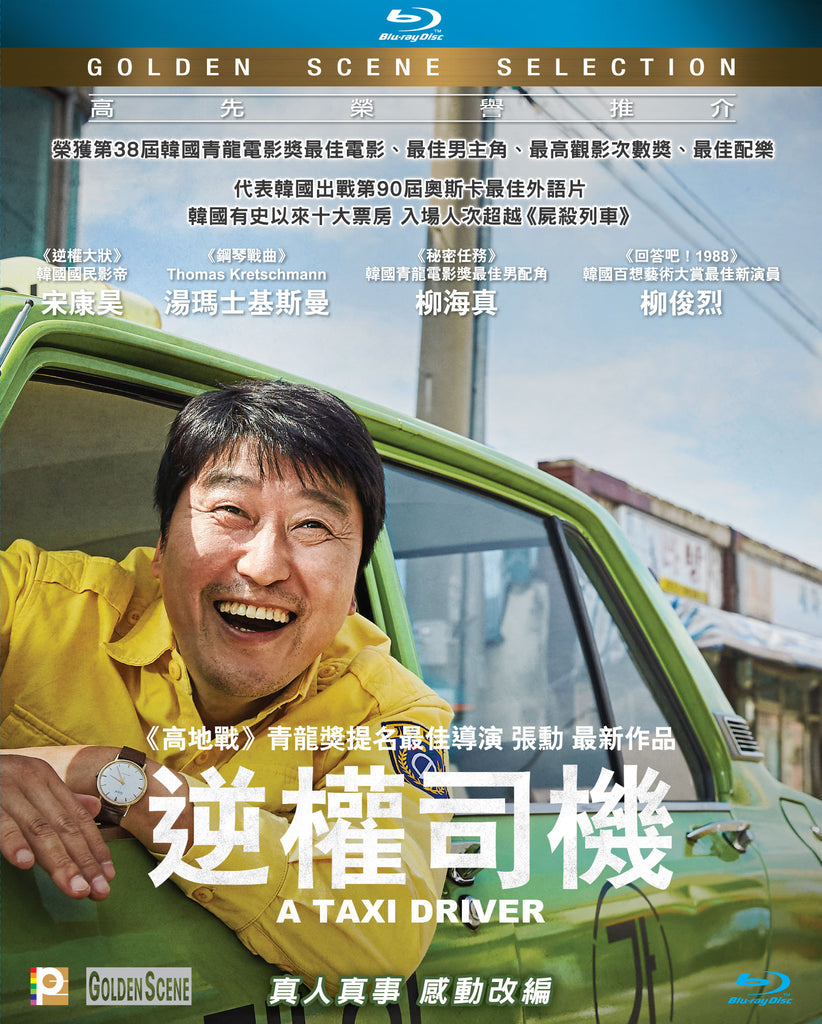 A Taxi Driver 逆權司機 (2017) (Blu Ray) (English Subtitled) (Hong Kong Ver –  Neo Film Shop