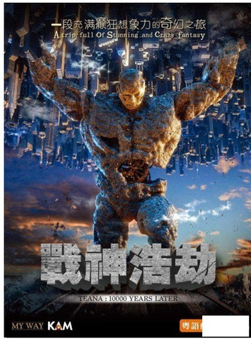 Teana: 10000 Years Later 戰神浩劫 (2015) (DVD) (English Subtitled) (Hong Kong Version) - Neo Film Shop