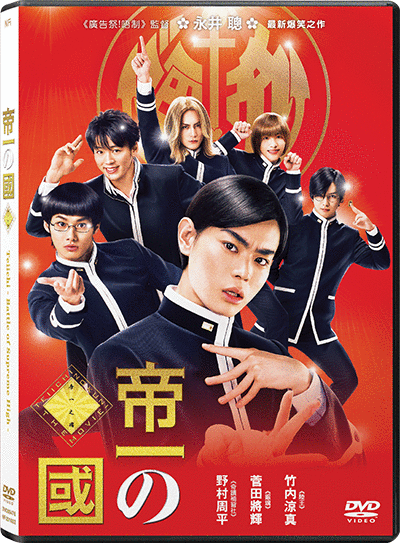 Teiichi - Battle of Supreme High (2017) (DVD) (English Subtitled) (Hong Kong Version) - Neo Film Shop