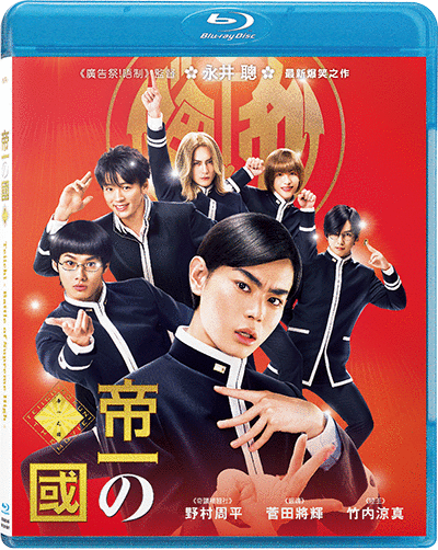 Teiichi - Battle of Supreme High (2017) (Blu Ray) (English Subtitled) (Hong Kong Version) - Neo Film Shop
