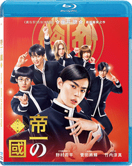 Teiichi - Battle of Supreme High (2017) (Blu Ray) (English Subtitled) (Hong Kong Version)