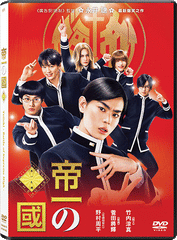 Teiichi - Battle of Supreme High 帝一之國 (2017) (DVD) (English Subtitled) (Hong Kong Version)