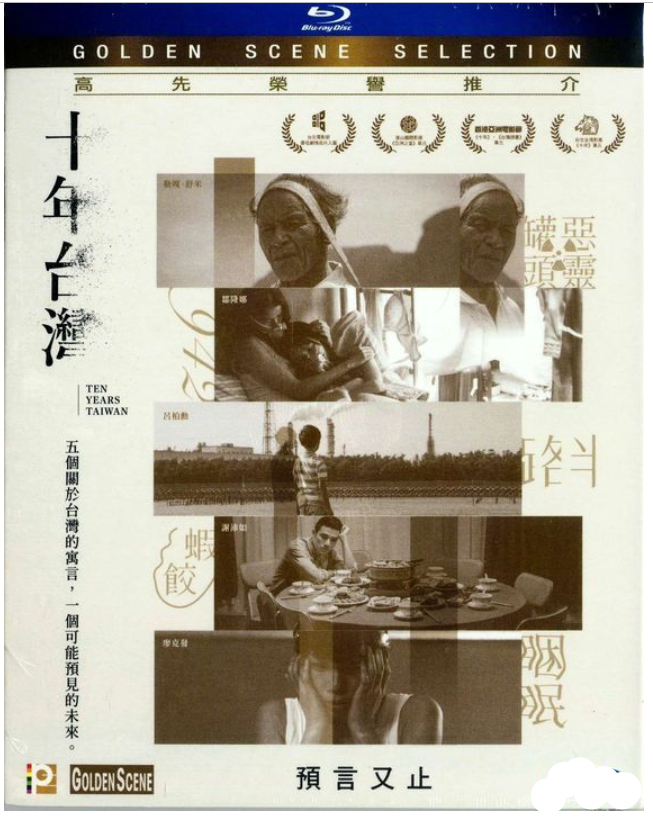 Ten Years Taiwan 十年台灣 (2018) (Blu Ray) (English Subtitled) (Hong Kong Version) - Neo Film Shop