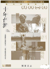 Ten Years Taiwan 十年台灣 (2018) (DVD) (English Subtitled) (Hong Kong Version)