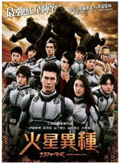 Terra Formars 火星異種 Terafomazu (2016) (DVD) (English Subtitled) (Hong Kong Version)