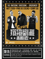 The Awesome Threesome - Orgasmedy (2019) (DVD) (English Subtitled) (Hong Kong Version)