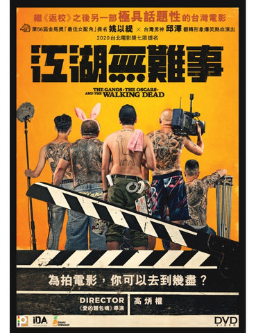 The Gangs, The Oscars, And The Walking 江湖無難事 (2019) (DVD) (English Subtitled) (Hong Kong Version)