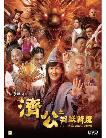 The Incredible Monk 3 濟公之降龍伏妖 (2018) (DVD) (English Subtitled) (Hong Kong Version) - Neo Film Shop