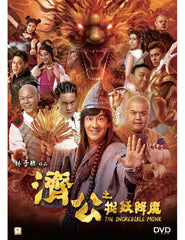 The Incredible Monk 3 濟公之降龍伏妖 (2018) (DVD) (English Subtitled) (Hong Kong Version)