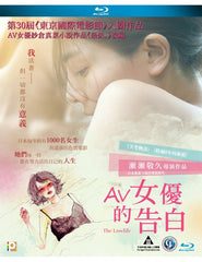 The Lowlife AV女優的告白 (2017) (Blu Ray) (English Subtitles) (Hong Kong Version)