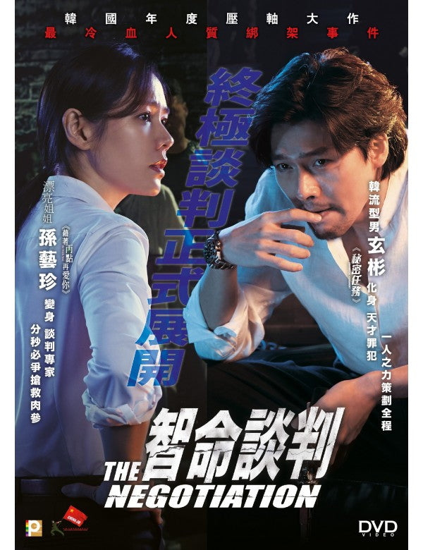 the-negotiation-dvd_600x.jpg?v
