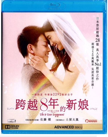 The 8-Year Engagement (2018) (Blu Ray) (English Subtitled) (Hong Kong Version) - Neo Film Shop