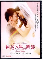 The 8-Year Engagement (2018) (DVD) (English Subtitled) (Hong Kong Version)