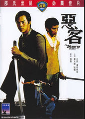 The Angry Guest 惡客 (1972) (DVD) (English Subtitled) (Hong Kong Version)