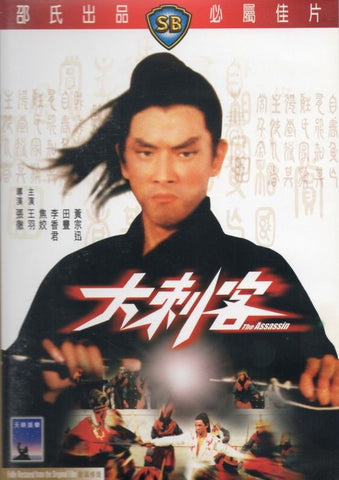 The Assassin 大刺客 (1967) (DVD) (English Subtitled) (Hong Kong Version) - Neo Film Shop