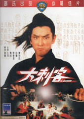 The Assassin 大刺客 (1967) (DVD) (English Subtitled) (Hong Kong Version)