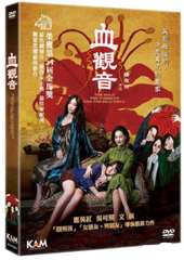 The Bold, the Corrupt, and the Beautiful 血觀音 (2017) (DVD) (English Subtitled) (Hong Kong Version)